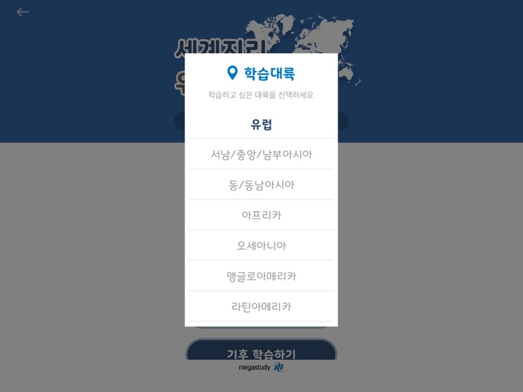 이기상 지리 for iPad screenshot-3