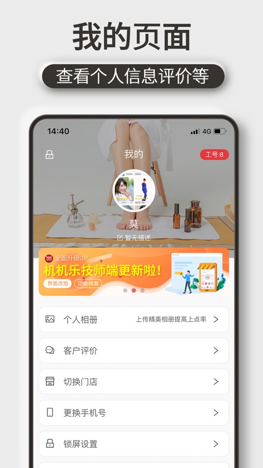 #1. 机机乐技师端 (iOS) 作者: 长沙时代跳动科技有限公司