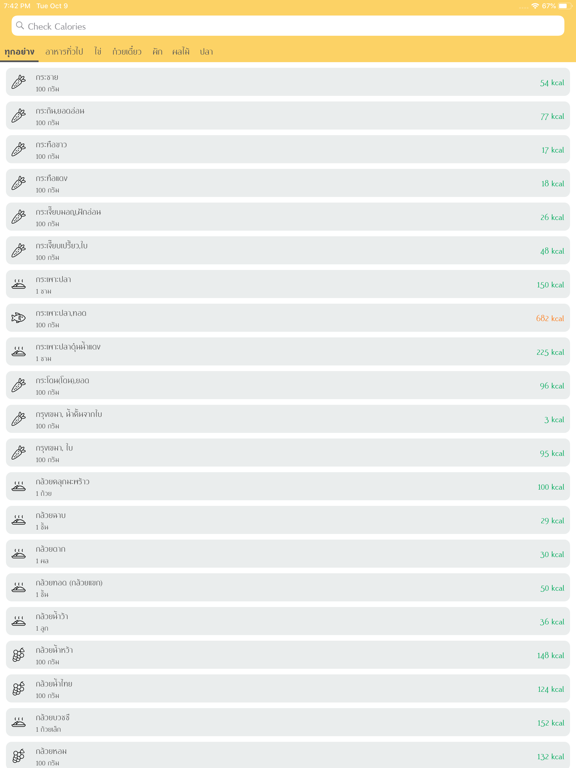 Screenshot #5 pour Check Calories (เช็คแคล)