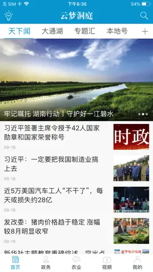 云梦洞庭 screenshot 1