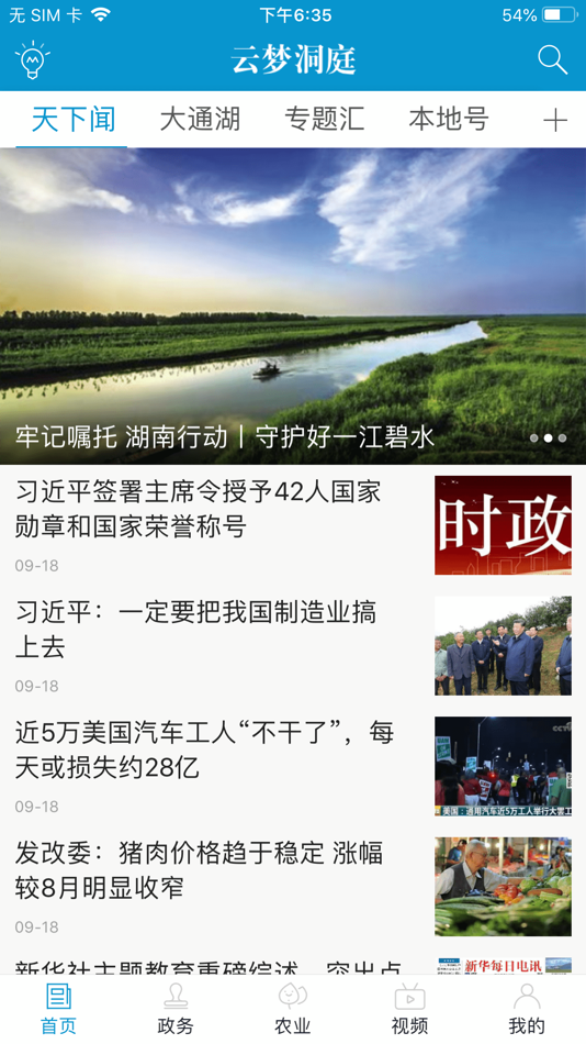 #1. 云梦洞庭 (iOS) 由: Hunan Rednet New Media Group Co.,Ltd