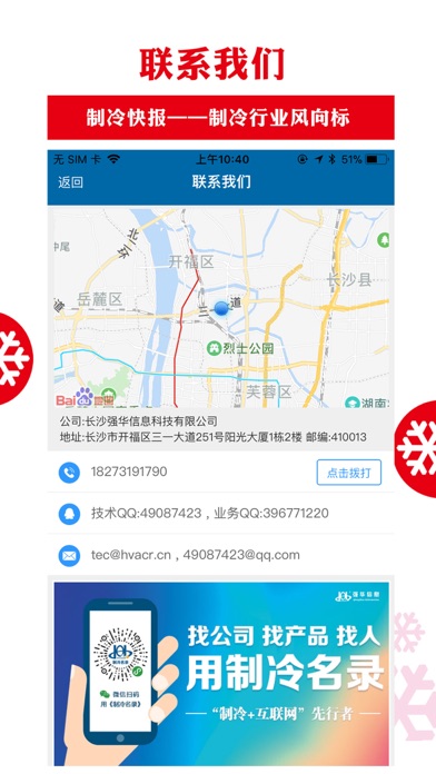 制冷品牌 Screenshot