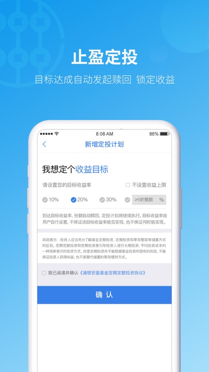浦银安盛基金 screenshot-4