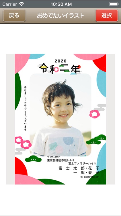 ビックカメラ フジカラー年賀状2020 screenshot-3