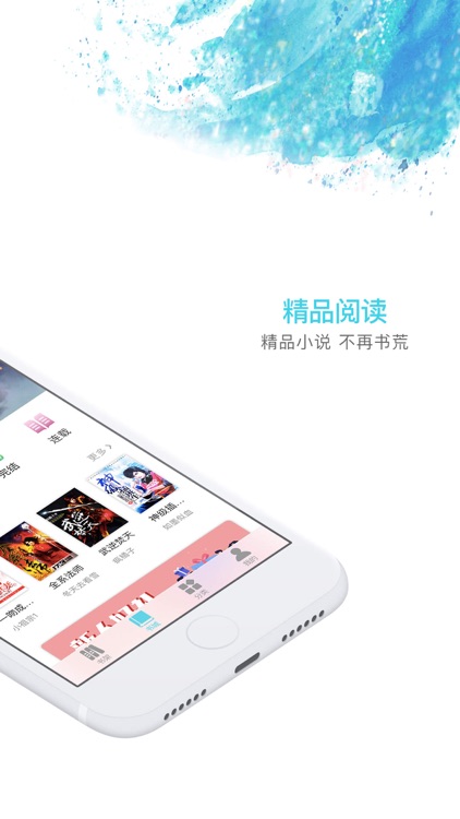 海草阅读-正版小说大全 掌上追书神器