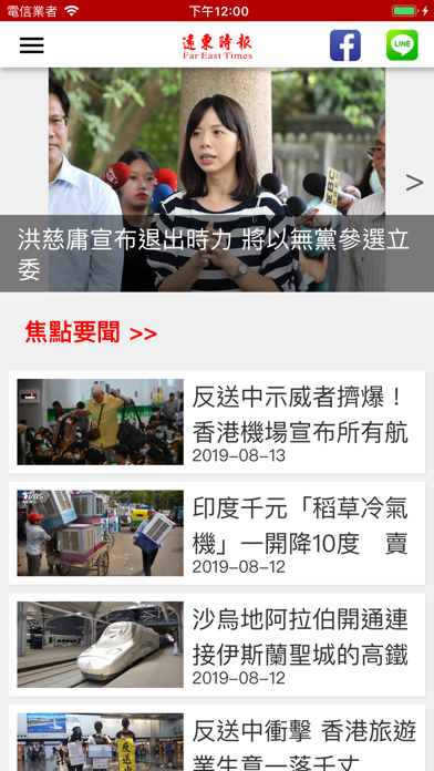 Screenshot #1 pour 遠東時報