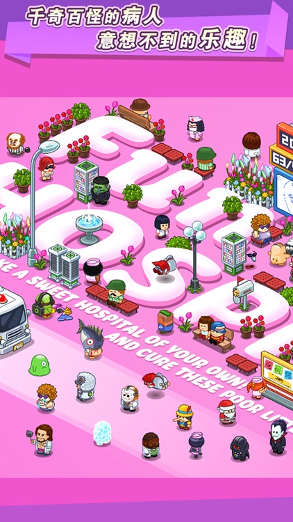 逗趣医院 – 主题医院养成游戏