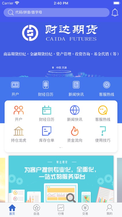 财达博易app
