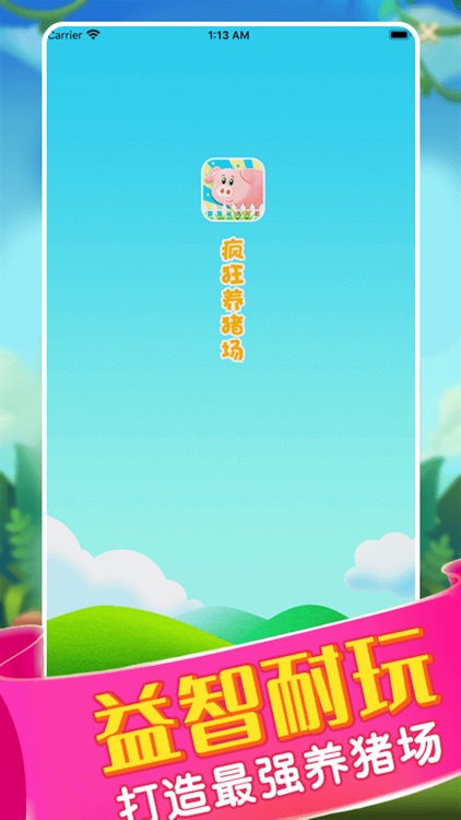 疯狂养猪场-阳光养猪赚金币
