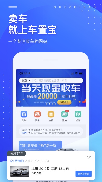 【图】车置宝二手车-专注收车卖车估价网站(截图1) 【图】车置宝二手车-专注收车卖车估价网站(截图1)