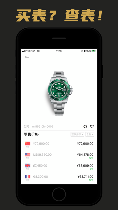 玩表 - 腕表价格查询，手表之家 screenshot 2