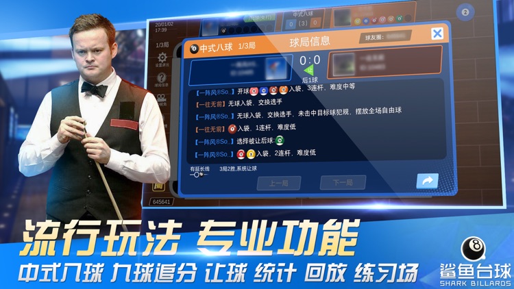 鲨鱼台球3D版-8球和9球竞技平台 screenshot-4