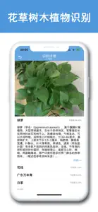 识别全能王-养花卉树木植物识别 screenshot #2 for iPhone