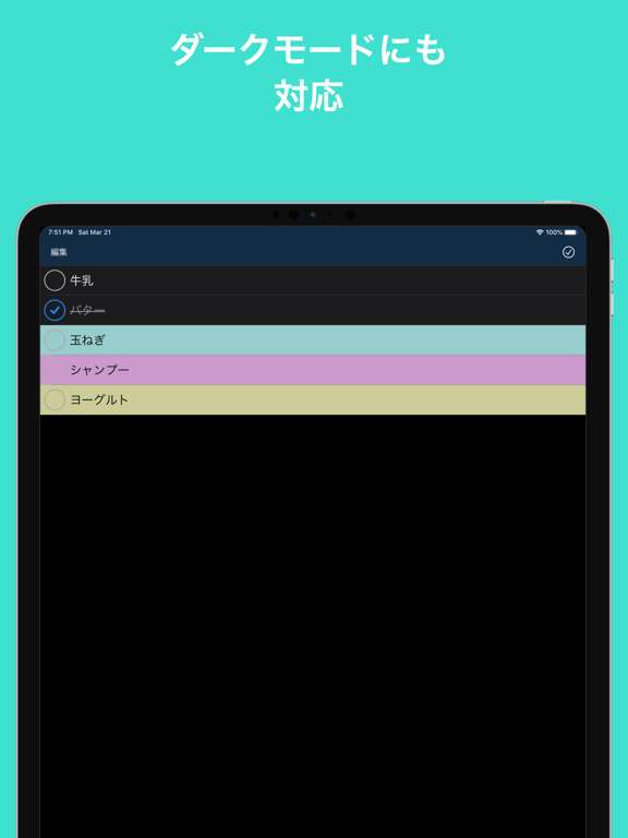 Screenshot #6 pour ToDoリスト - シンプルで直感的なリストアプリ -