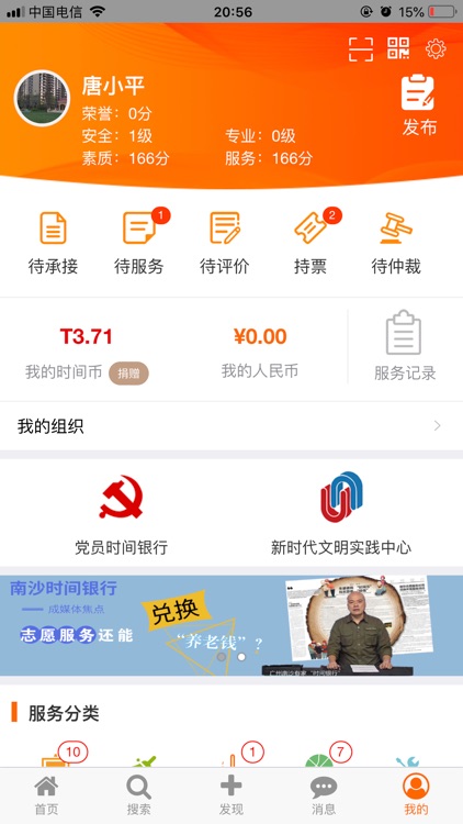 南沙时间银行 screenshot-3