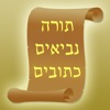 Tanach - תנ"ך - iPadアプリ