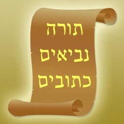 Tanach - תנ