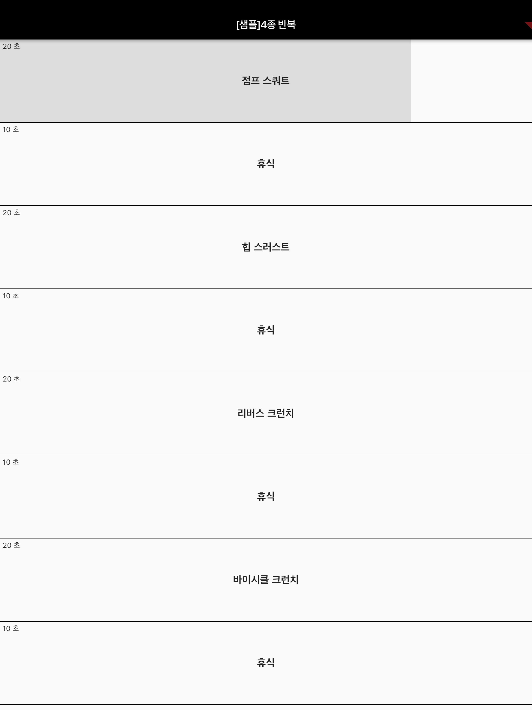 몬스터 타이머 screenshot 12