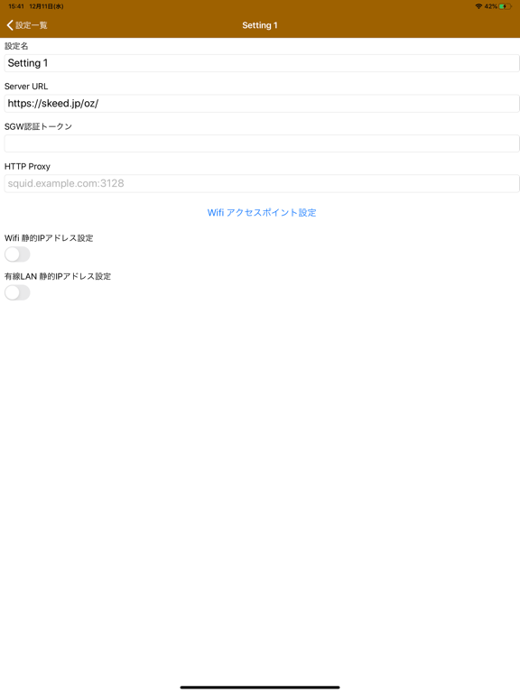 Screenshot #5 pour SkeedOzゲートウェイ設定2