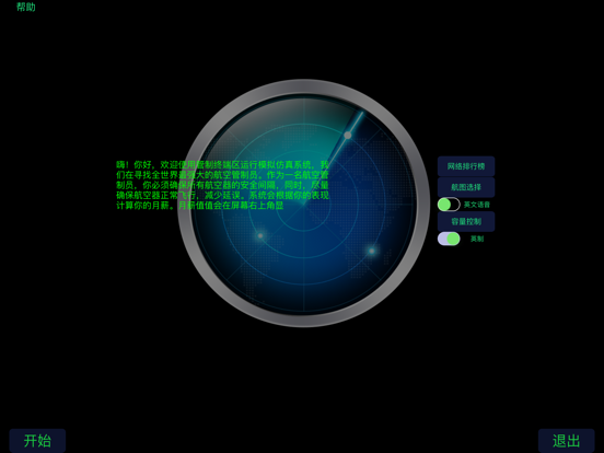 Screenshot #4 pour 寻找最强航空管制员