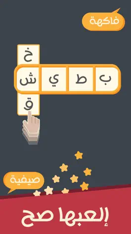 Game screenshot العبها صح mod apk