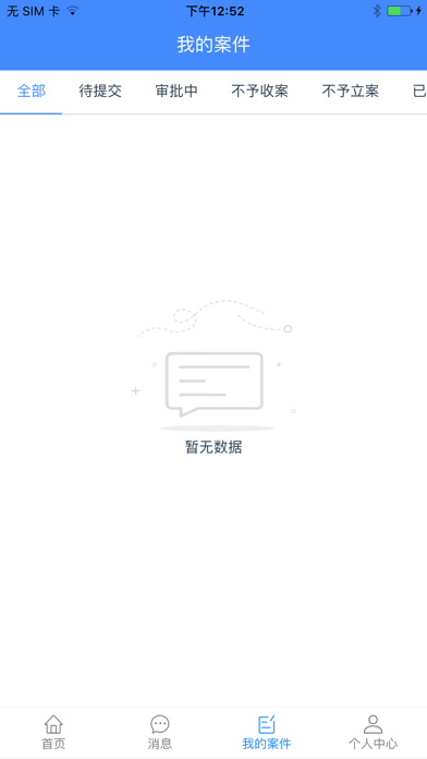 华夏司法 screenshot