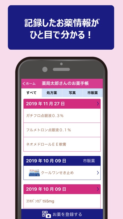 サンキューお薬手帳