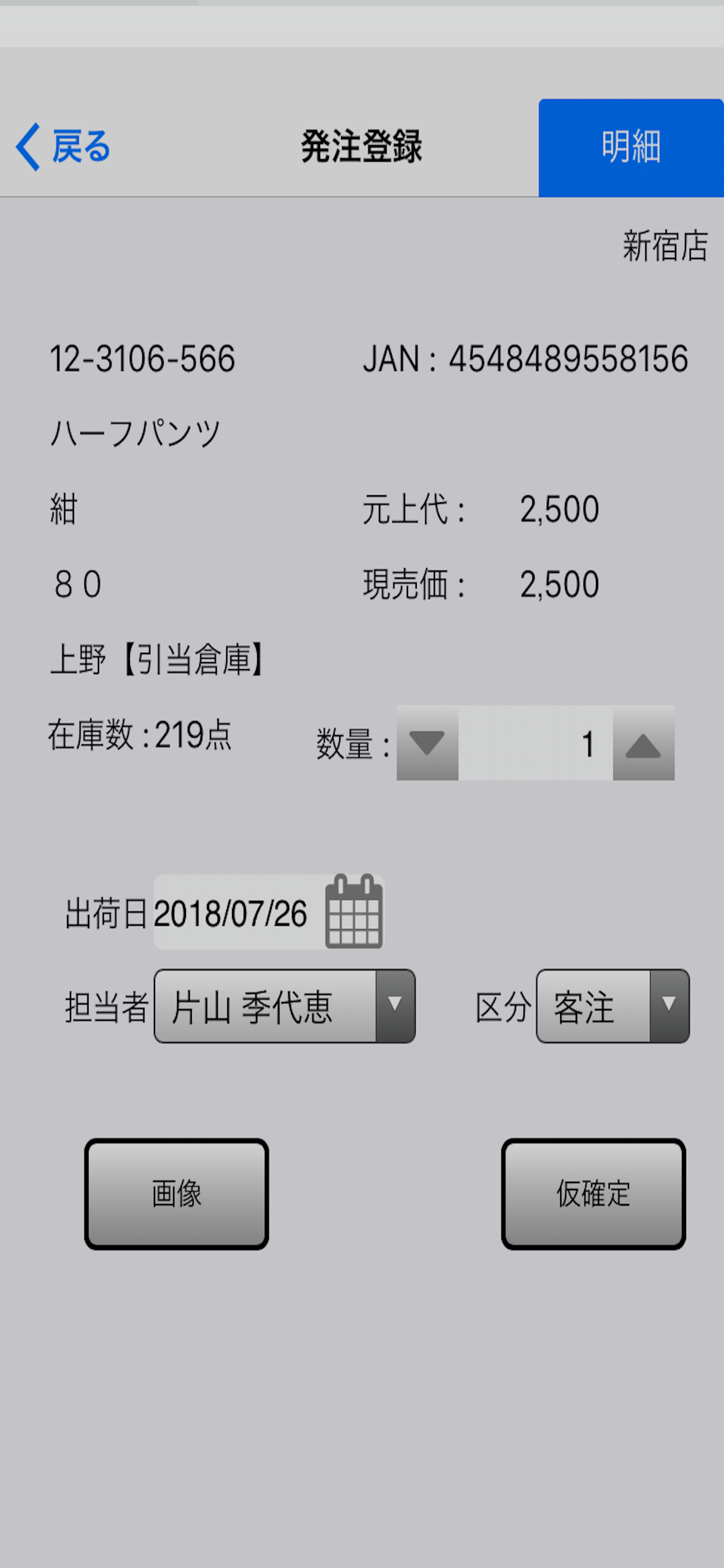 POSぴた＃ screenshot 3