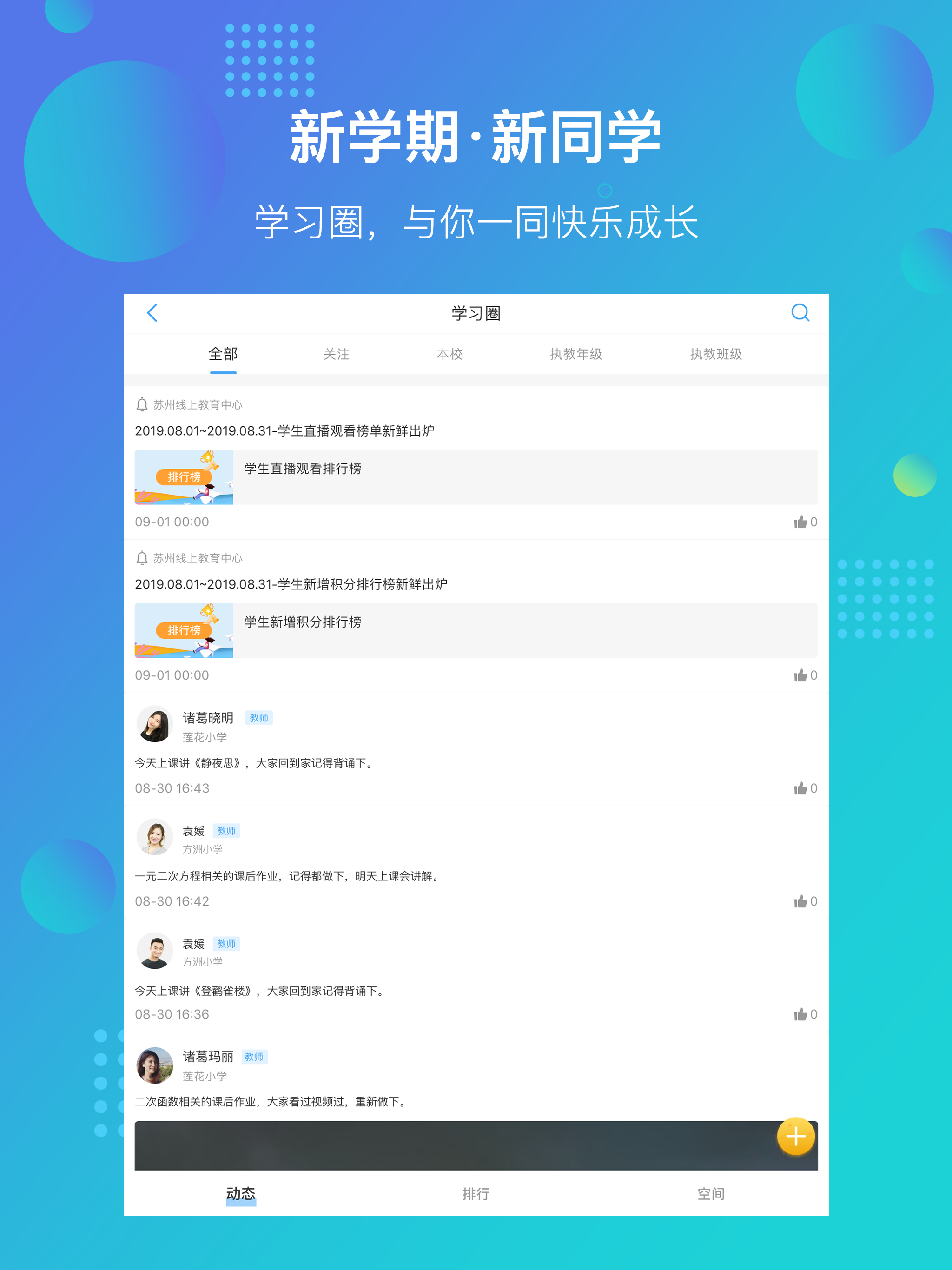 苏州线上教育教师端