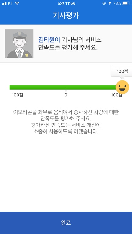 온정택시 screenshot-4