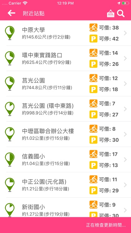 桃園共享單車 screenshot-3