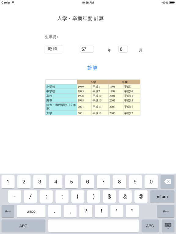 Screenshot #5 pour 入学・卒業年度 計算