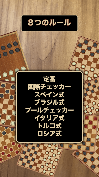 チェッカー・戦略ボードゲーム screenshot1
