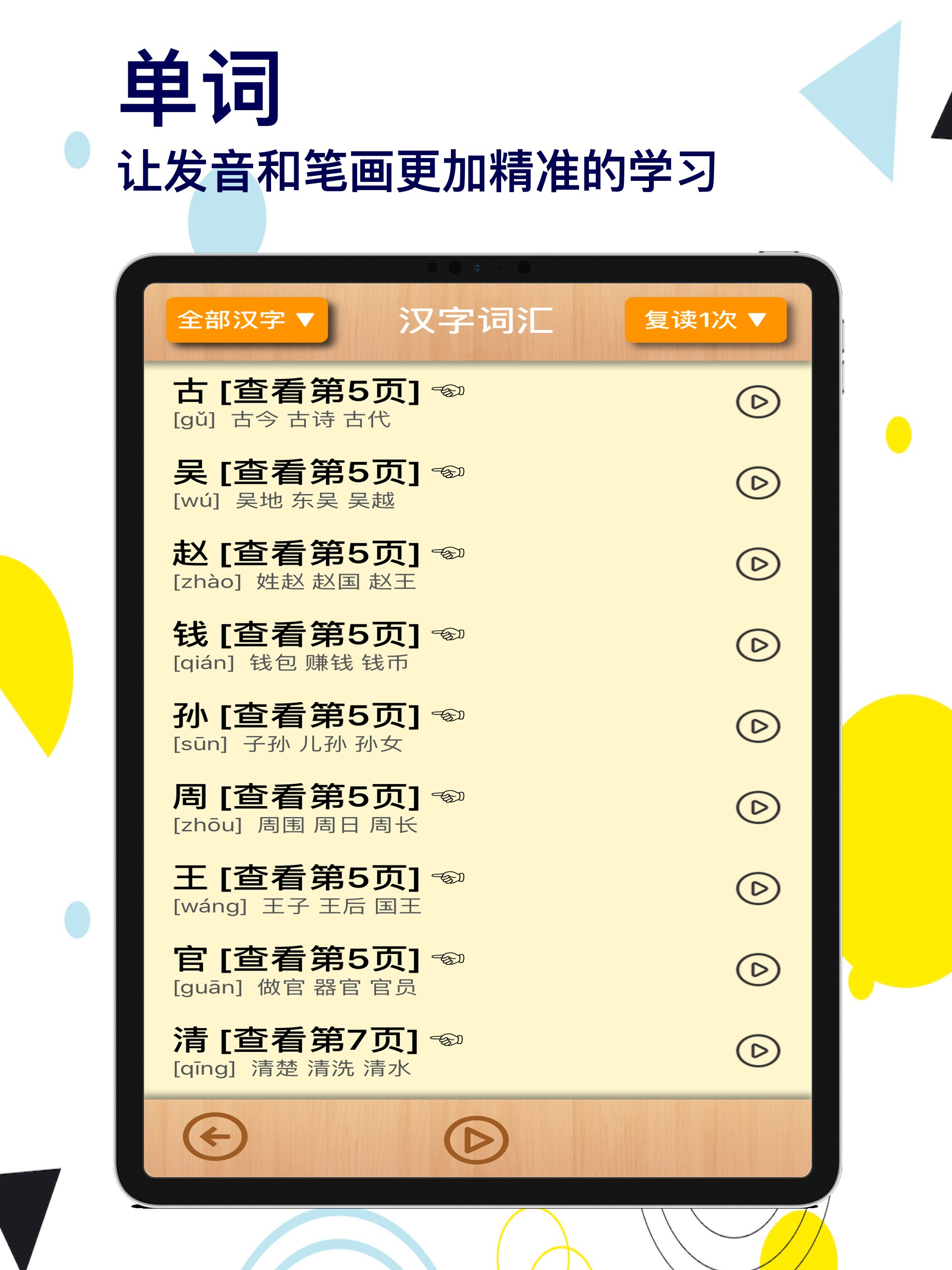 一年级语文下册-快乐学习机