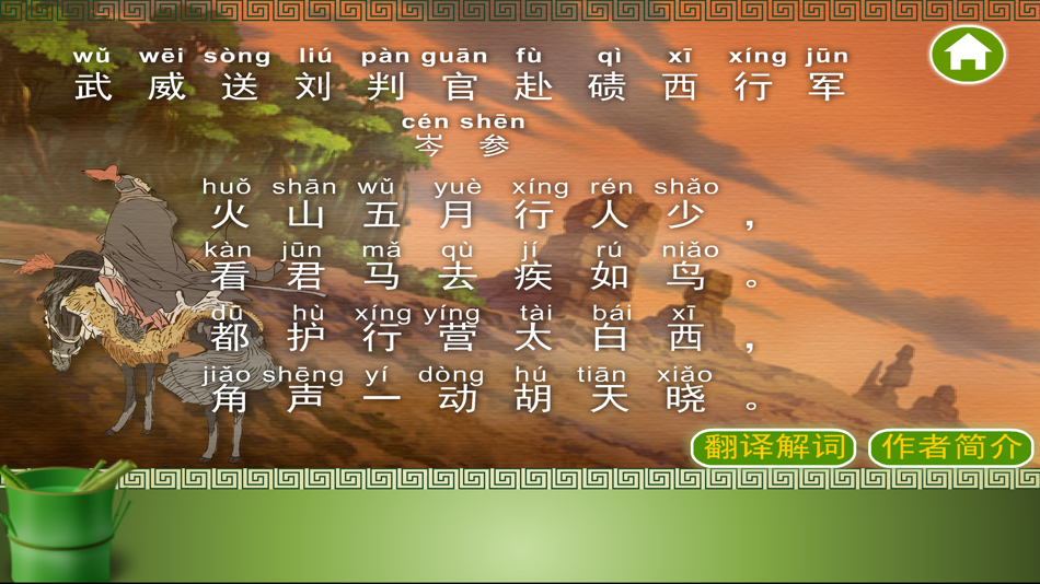 #2. 唐诗三百首-唐诗宋词鉴赏古诗三百首 (iOS) By: wei li
