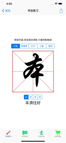 Game screenshot 汉字演化和书法练习 apk