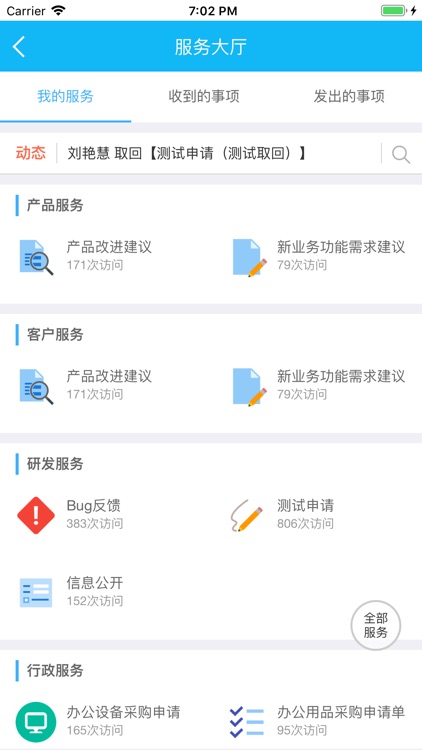 掌中校园（高校版）