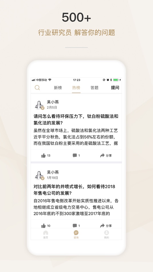 #2. 懂行帝 (iOS) 由: 深圳前瞻产业研究院有限公司