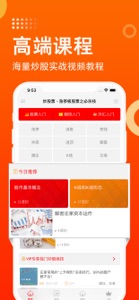 炒股票 screenshot #2 for iPhone