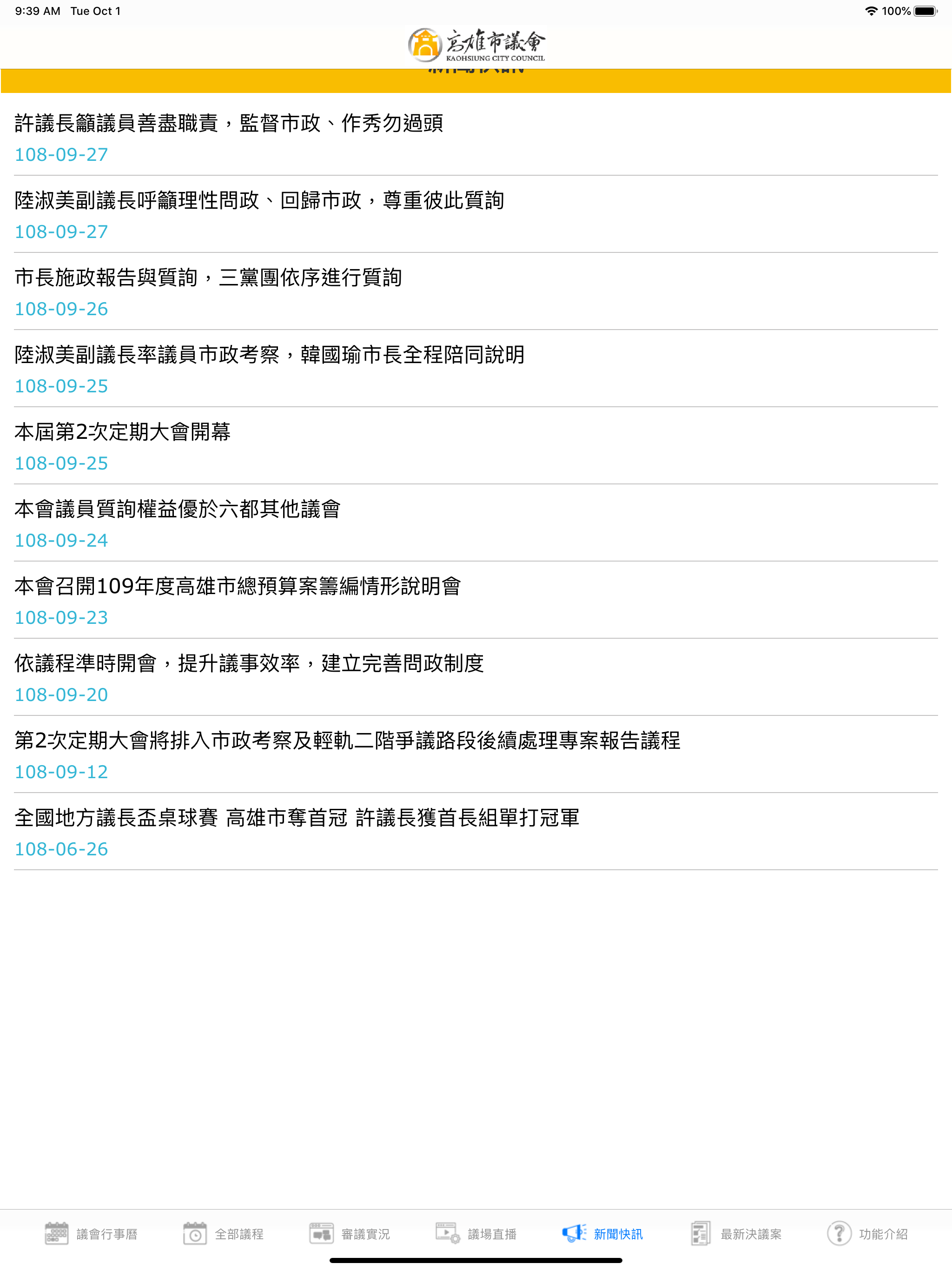 高雄市議會 screenshot 7