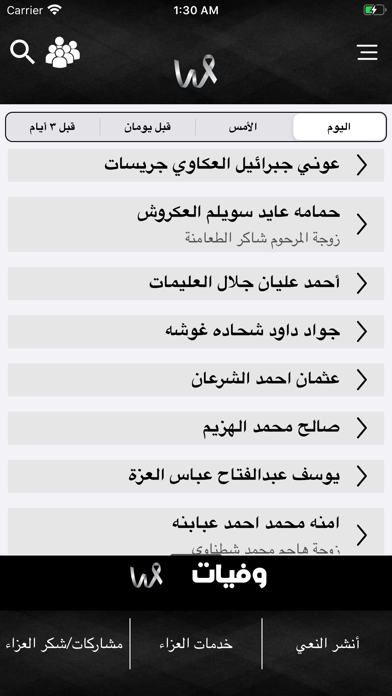 Wafiyat ~ وفيات screenshot 2