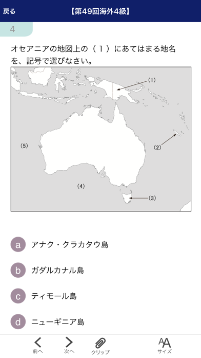 海外旅行地理検定2019のおすすめ画像3