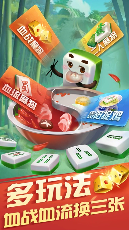 四川麻将-真人欢乐麻将全集