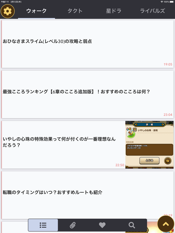 Screenshot #4 pour DQシリーズ攻略アプリ for ドラクエウォーク