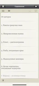 Восточная Книга screenshot #2 for iPhone