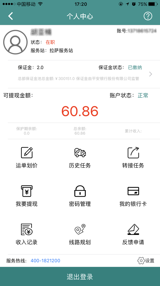 #2. 三真配送 (iOS) 由: 北京三真选购科技有限公司