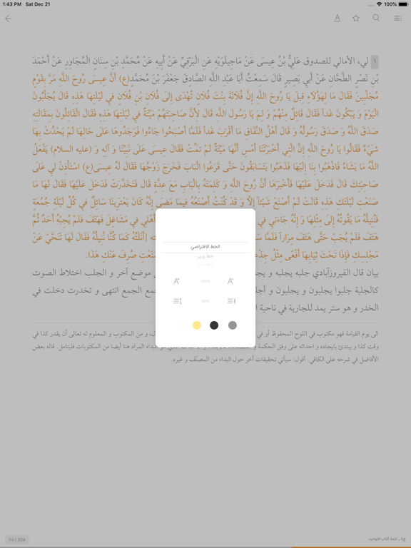 Screenshot #5 pour موسوعة بحار الأنوار الكاملة