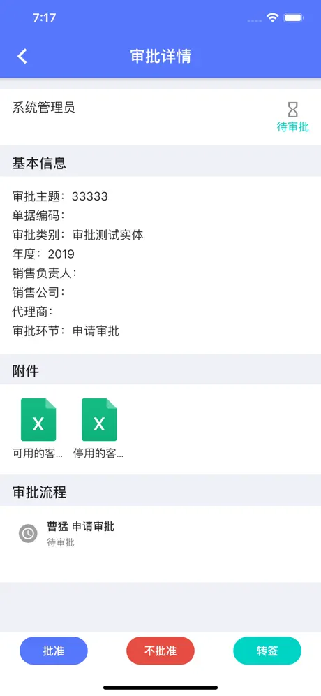 药商通-医药商务管理平台