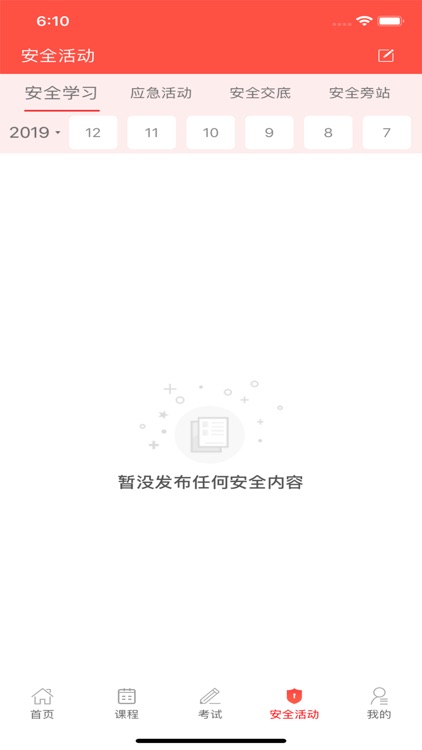 安全护航 screenshot-3