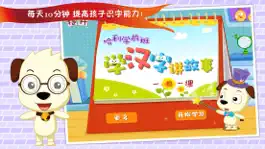 Game screenshot 学汉字讲故事（1000字 合集） apk